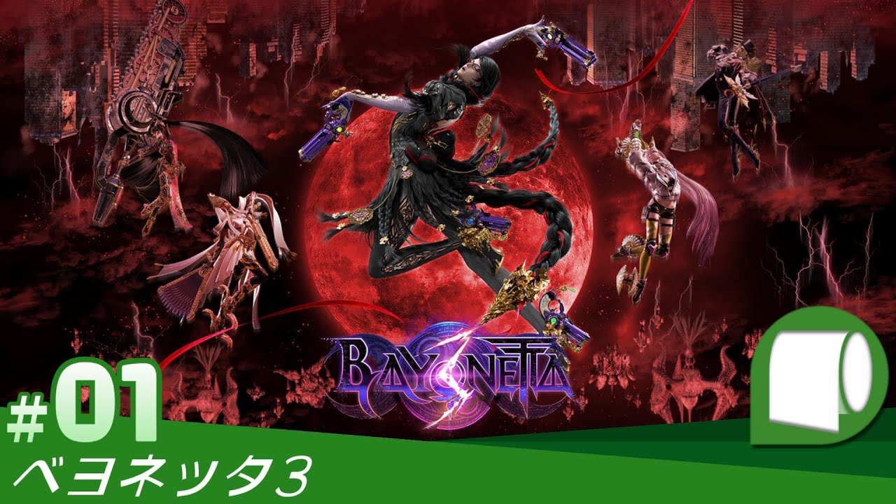 01 [Bayonetta 3: PROLOGUE - Turbulent Encounter] The Return of