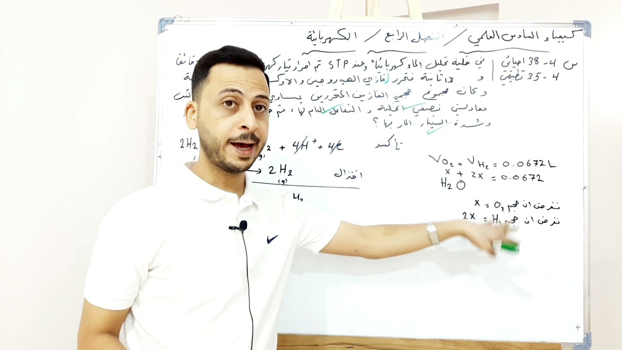 فرداي 7 حل سؤال 38 احيائي 35 تطبيقي التحلل الكهربائي للماء