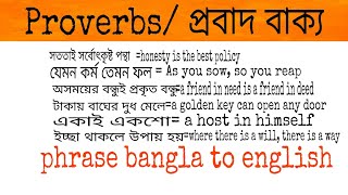 ৩৫ টি প্রবাদ বাক্য/Proverbs/ english to bangla translation/ probad bakko/ one minute learning school screenshot 4