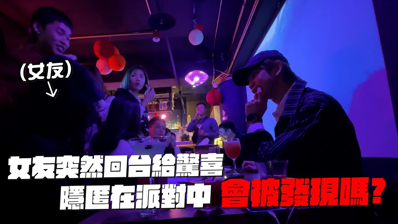 歷經50天女友驚喜現身！眾人瞞天過海套話 男友竟說出…【眾量級CROWD】