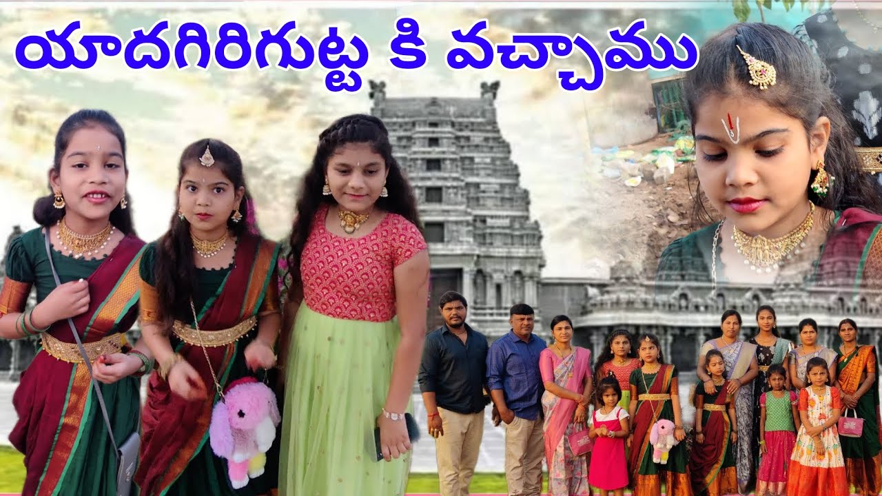 యాదగిరిగుట్ట కి వచ్చాము friends || మా పిల్లల అల్లరి చుడండి || అందరం కలిసి ఇలా వెళ్తే చాలా ఖుషి