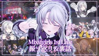 【大感謝】1stLIVEたくさんありがとうございました…