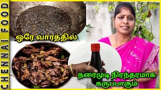 ஒரே வாரத்தில் நரைமுடி நிரந்தரமாக கருப்பாகும் அதிசயம் | Natural Hair Oil 100% Effective