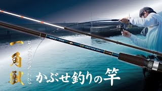 かぶせ釣りロッドの開発 その2