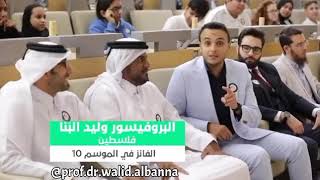 مخترع العرب وليد البنا نجوم العلوم. Dr Walid Albanna Stars of Science