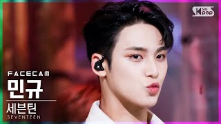 [페이스캠4K] 세븐틴 민규 'Ready to love' (SEVENTEEN MINGYU FaceCam)│@SBS Inkigayo_2021.07.04.