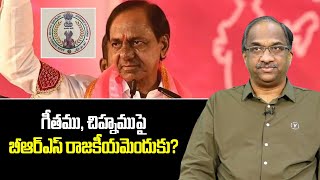 గీతము, చిహ్నముపై BRS రాజకీయమెందుకు? || Why BRS fumes over Telangana Anthem, Symbol? ||