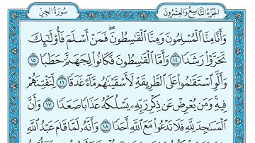 72  سورة الجن مكتوبة   ماهر المعيقلي