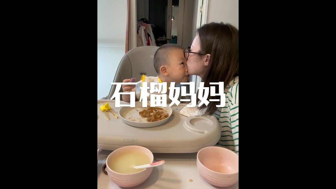 今天是石榴妈妈