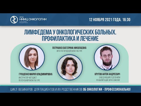 Лимфедема у онкологических больных. Профилактика и лечение