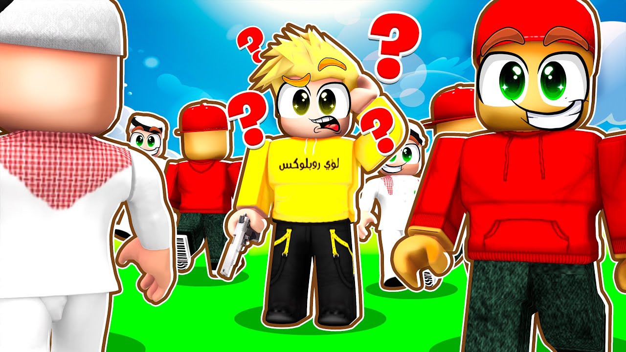 لؤي وسلطان وسامر في لعبة التخفي 👻😨🔥ROBLOX