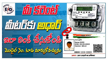 How to Link Aadhaar And Mobile To Electricity Meter 2023 | Current Meter Link Aadhaar & Mobile