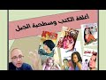 غلاف الكتاب وسطحية القراء