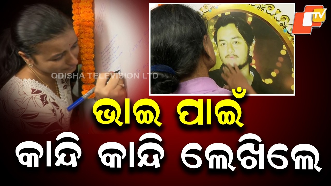 Sister Pens Tearful Final Message for Brother Rahul Maharana