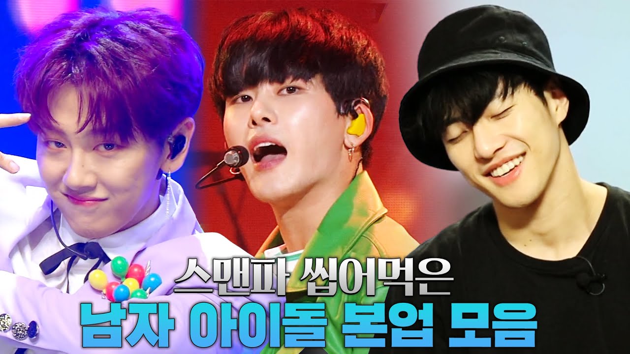 스맨파 남돌들의 본업? 춤+노래 다되는 이 남성들...너무 완벽함🌟 노태현, 이호원, 필독의 무대모음😍 | #소장각 | KBS 방송