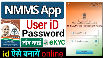 Nrega user ID password | How to create Mnrega User ID Password | nmms app user id kaise banaye