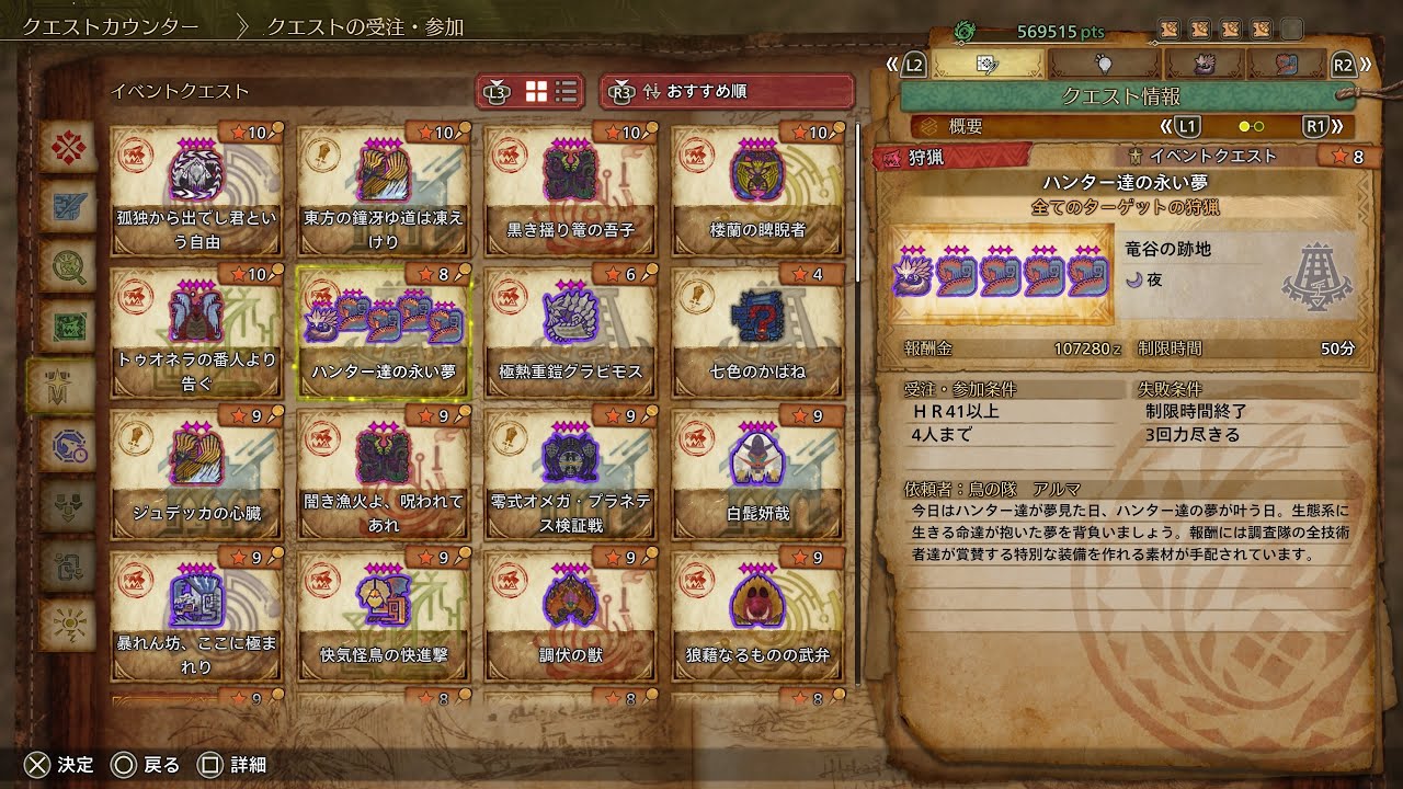 モンスターハンターワイルズ Part232 イベントクエスト「ハンター達の永い夢」