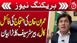 Imran Khan&rsquo;s final call for protest, Barrister Saif&rsquo;s big statement - Breaking News - Aaj News