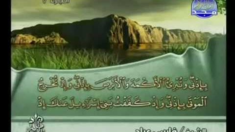 الختمة المرتلة للشيخ فارس عباد - الجزء السابع ( 7 ) - قناة المجد للقرآن الكريم