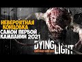 Невероятный Финал Самой Первой Сюжетной Кампании в Dying Light 2021 - City of Corlina