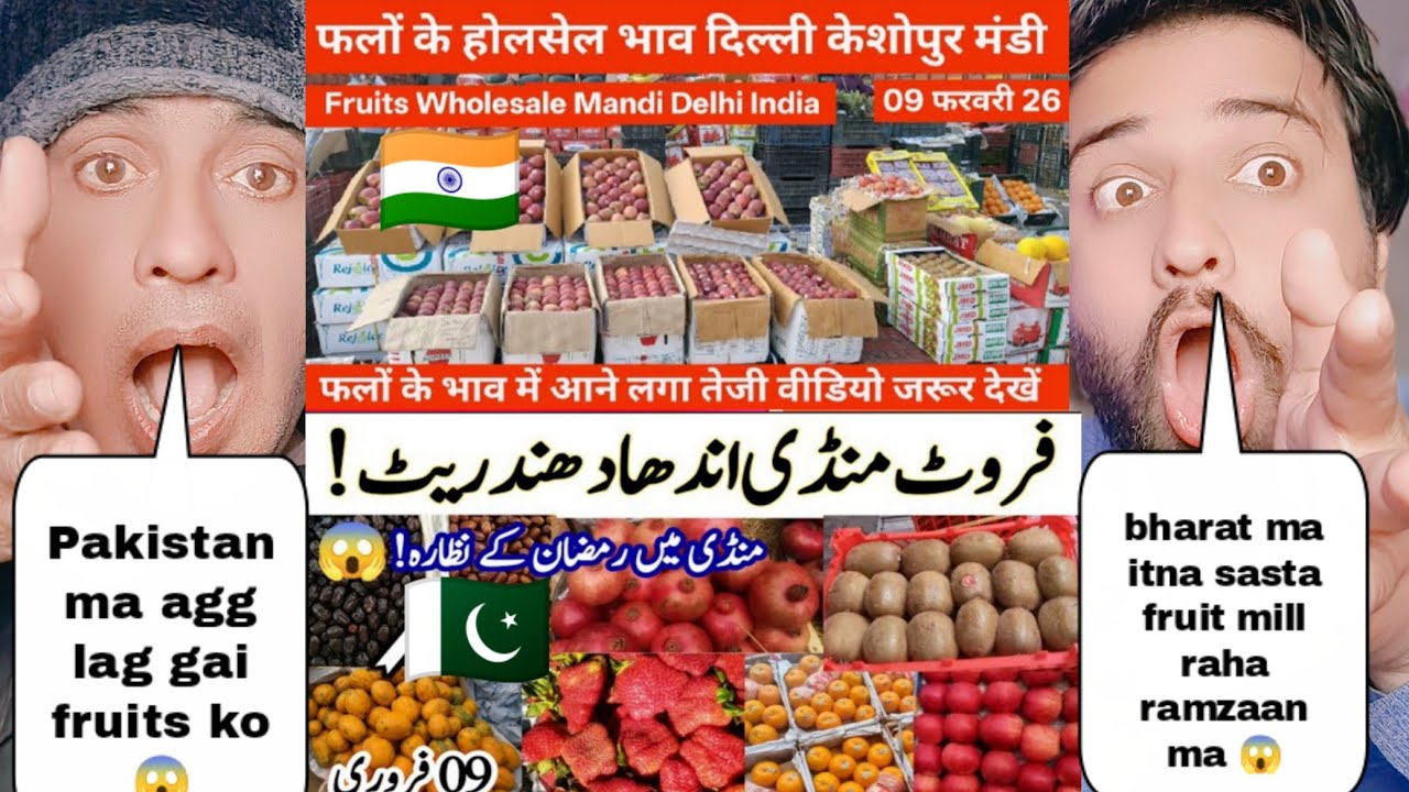 Ramzan Fruit Price In India Vs Ramzan Fruit Price In Pakistan in 2026 | Pakistani Shocking Reactions