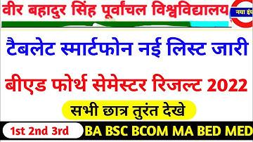 Vbspu News Today|Vbspu Bed 4th Semester Result 2022|Vbspu Tablet News Today|Vbspu Exam News