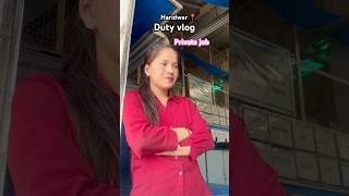 Duty vlog #privatejobs #lifestyle #hardwork #shortsfeed #viralvideo #youtubeshorts #subscribe #short