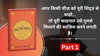 The Alchemist Audiobook in Hindi | Part 1 | Destiny, Dreams & Journey Begins | Paulo Coelho