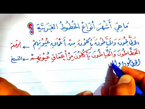 تعرف على أنواع الخطوط العربية وأشهرها على الإطلاق عشاق الخط العربي
