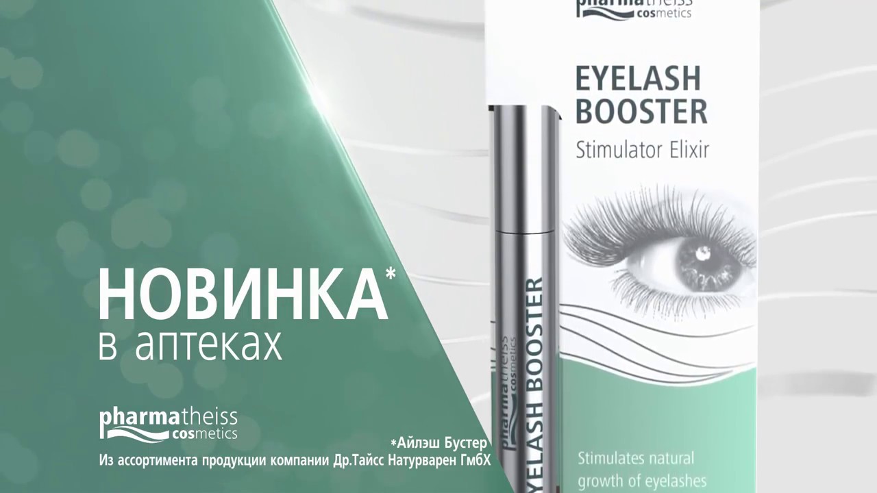 Eyelash Booster