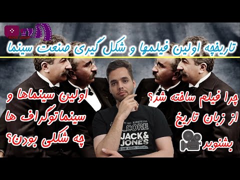 گذر از تاریخ سینمای صامت و تبدیل به سینمای ناطق و امروزی پارت اول     