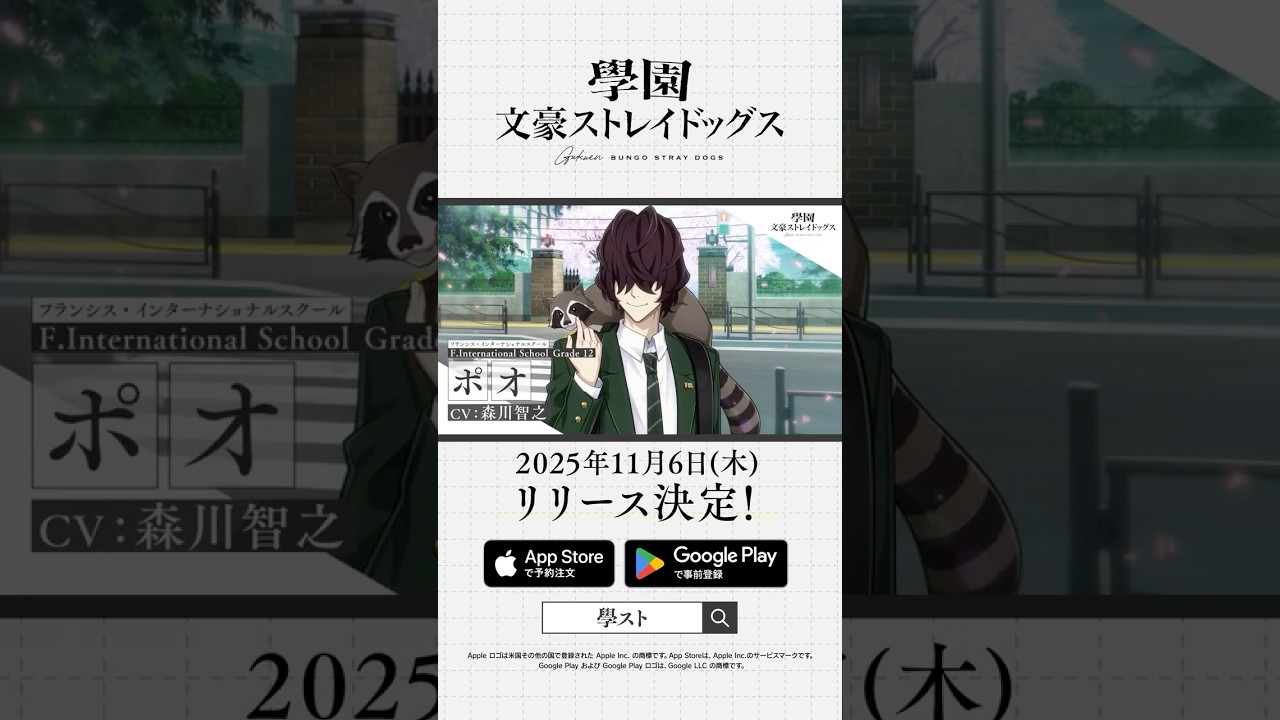 アプリゲーム『學園文豪ストレイドッグス』キャラクター紹介PV【ポオ】CV：森川智之