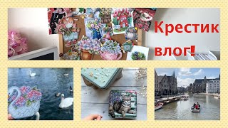 349. Готовые работы, процессы, покупки. Крестик влог!