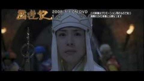 西遊記 DVD 予告  (Saiyuuki DVD Trailer)