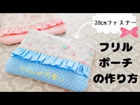 ヌビポーチ　フリルポーチ　ハンドメイド ヌビポーチ フリルポーチ リバティ マロリー スノーホワイト