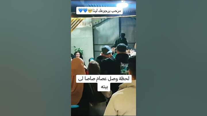 لحظة وصل عصام صاصا النهارده الى بيته #عصام_صاصا #عصام_صاصا_الكروان #اكسبلور #ترند #لايك