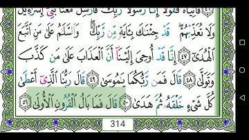 سورة طه 020 كاملة مكتوبة عبد الباسط عبد الصمد