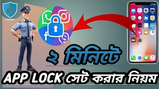 How To Set Mobile App Lock? Mobile App Lock. screenshot 1