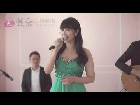 We Do薇朵音樂藝術 - 婚禮經典四人組 ＊台北 桃園 新竹 台中 雲林 婚禮樂團 婚禮主持 春酒尾牙