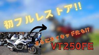 ホンダ　VT250F    書類付レストアベース車 ホンダ・VT250Fシリーズに新車体色を追加 特別仕様限定車も合わせて