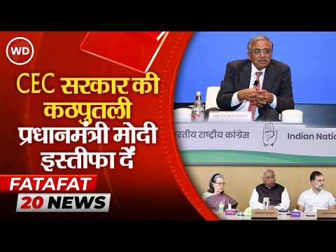 कांग्रेस ने PM मोदी से इस्तीफा मांगा, कहा- CEC सरकार की कठपुतली Kharge Demands PM Modi's Resignation