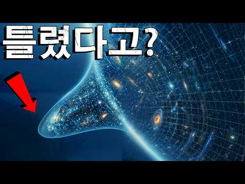 <strong>빅뱅에서</strong> 비롯된 것이 아니라면？