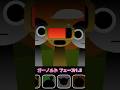 ガーノルドフェーズ1〜5 #スプランキー #sprunki #ガーノルド #garnold #インクレディボックス #incredibox