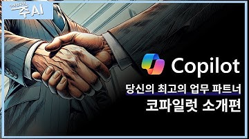 GPT4를 무료로 사용할 수 있다고? | Copilot 소개편