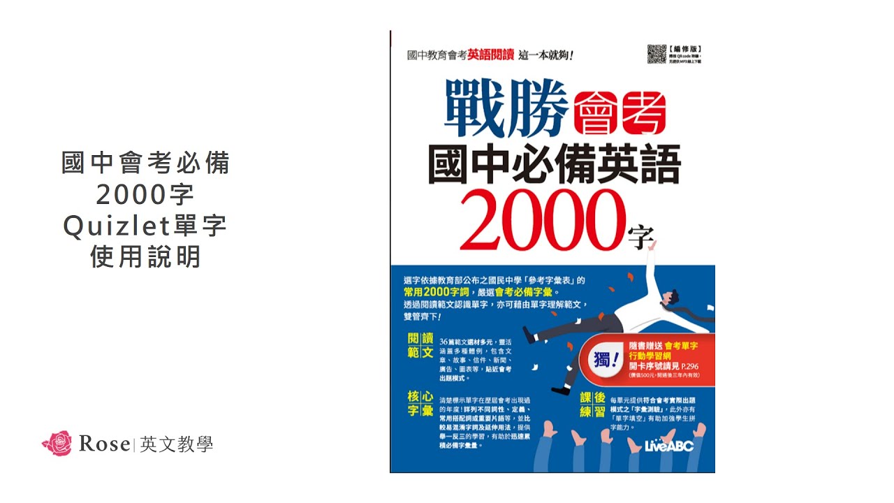 國中會考必備2000字Quizlet單字集使用說明 縮圖