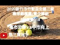 2020.11.02_2-6_2【2020新竹市竹塹盃全國三級棒球錦標賽/青少棒組】B組預賽G18~高適忠孝v.s中市向上（第二段直播）《隨隊駐場直播No.6隨高雄市忠孝國中棒球隊在新竹市虎林棒球場》