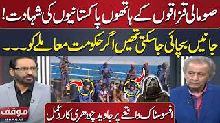 Somali Pirates Hijack Ship | 3 Pakistanis K!lled During Rescue Operation | Javed Ch Speaks | Moaqaf