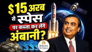 Elon Musk vs Mukesh Ambani | Starlink की टेंशन बढ़ाएगा Jio? अंतरिक्ष में भेजेगा 1650 सैटेलाइट!