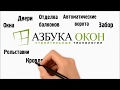 Азбука в гостях у компании &quot;Миля комплект&quot;