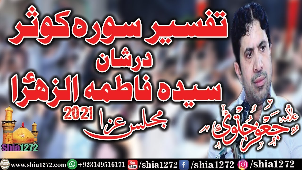 Allama Jafar Jatoi 2021 Majlis | Tafseer Sura Khousar | Fazail Bibi Fatima Zahra s.a